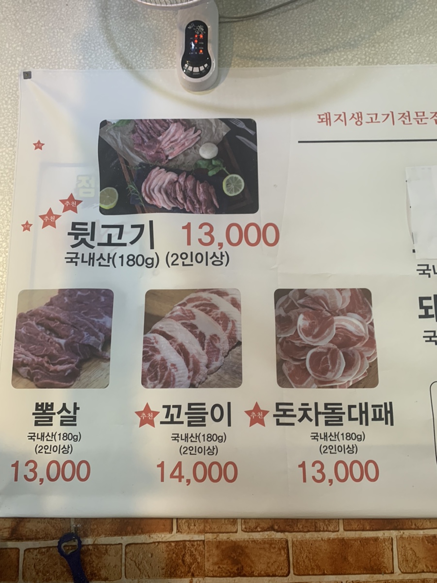 먹보뒷고기 사진 2