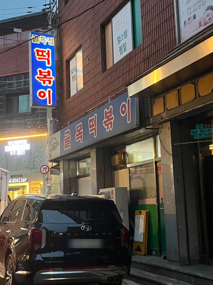  백종원의 3대 천왕 문정동 가성비 맛집 만 원의 행복 골목 떡볶이