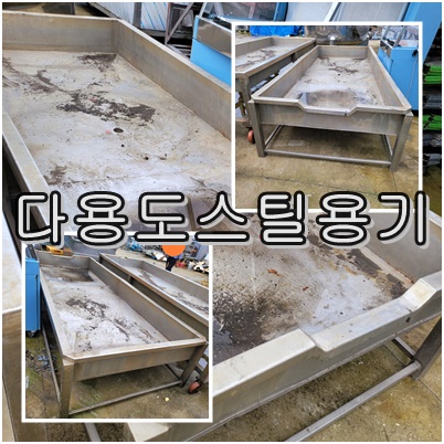  스테인리스 사각용기 다용도 작업대 사각 수조 대용량 세척 용기