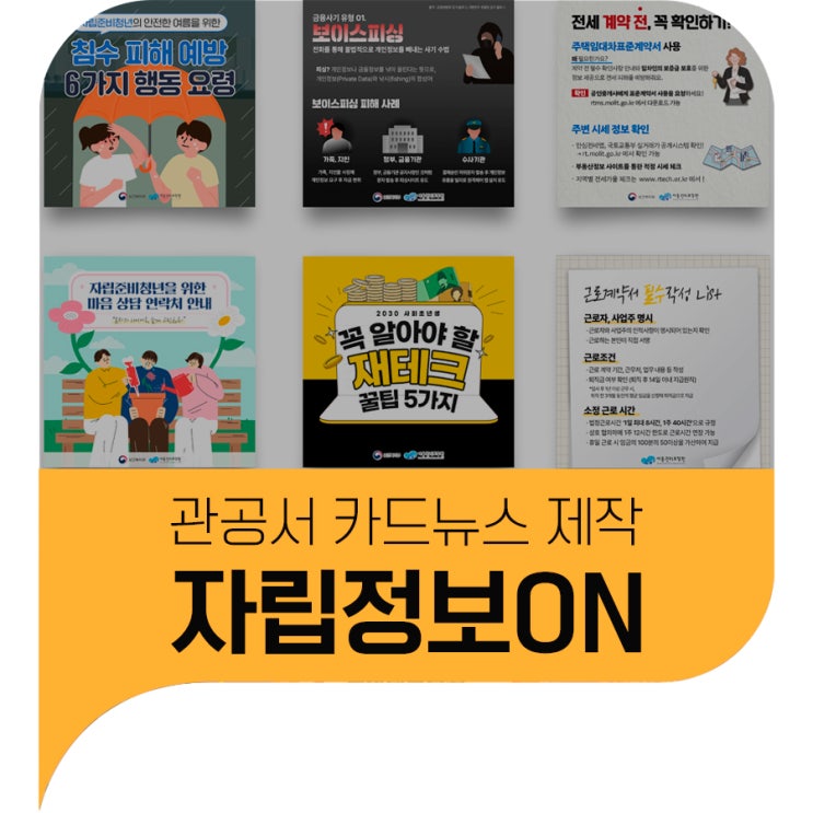  관공서 카드뉴스 제작을 고민한다면?