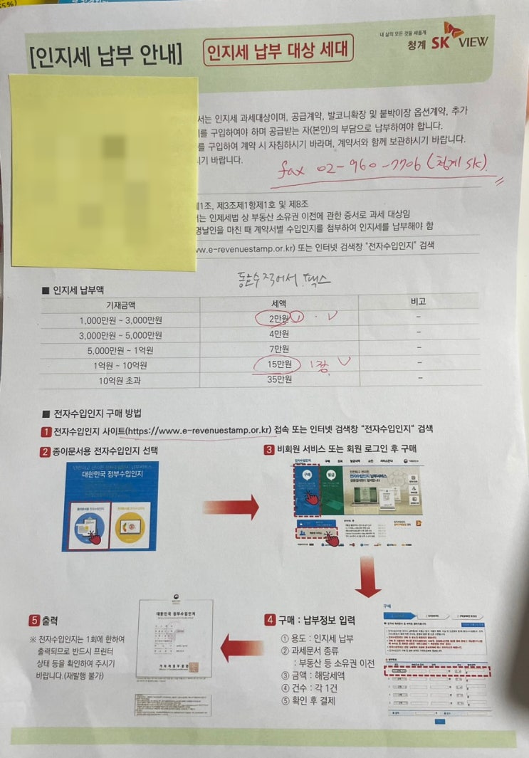  [내집마련] 인지세 전자수입인지로 납부 후 팩스 보내기