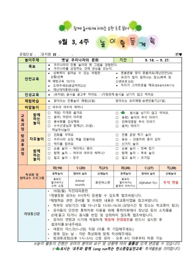  유치원 놀이활동 계획 작성: 아이들의 성장을 위한 아이디어