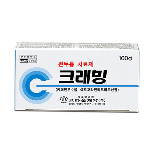  크래밍정(에르고타민) 알아보기 : 두통 완화를 위한 종합 가이드