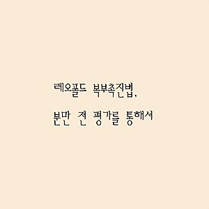 레오폴드 복부촉진법, 분만 전 평가를 통해서
