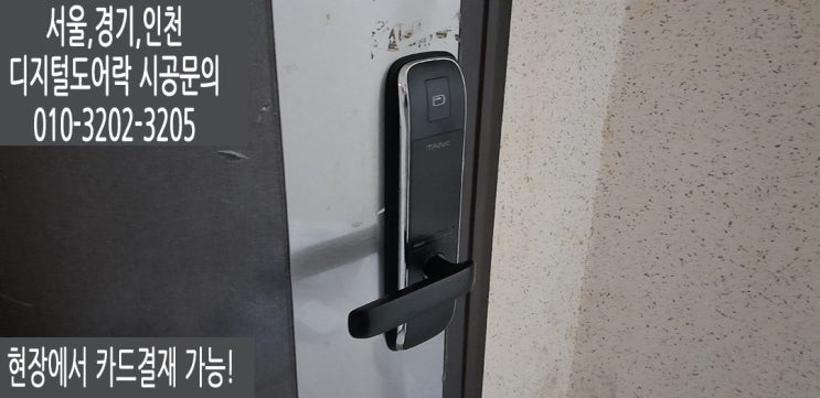  송파구 방이동 손잡이형 디지털도어락 혜강탱크MT500 번호키 교체후기