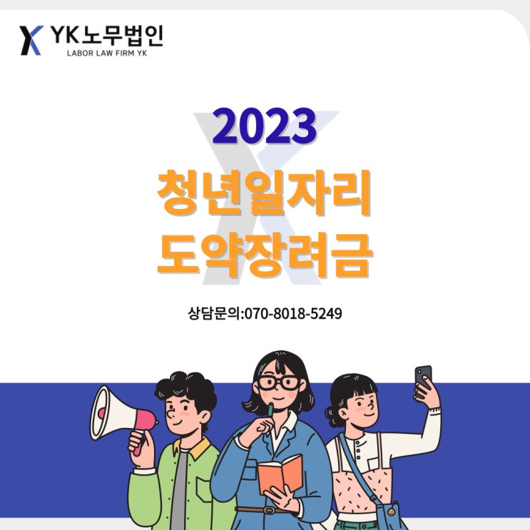2023 청년일자리도약장려금 알아보기 [지원대상, 지원수준]