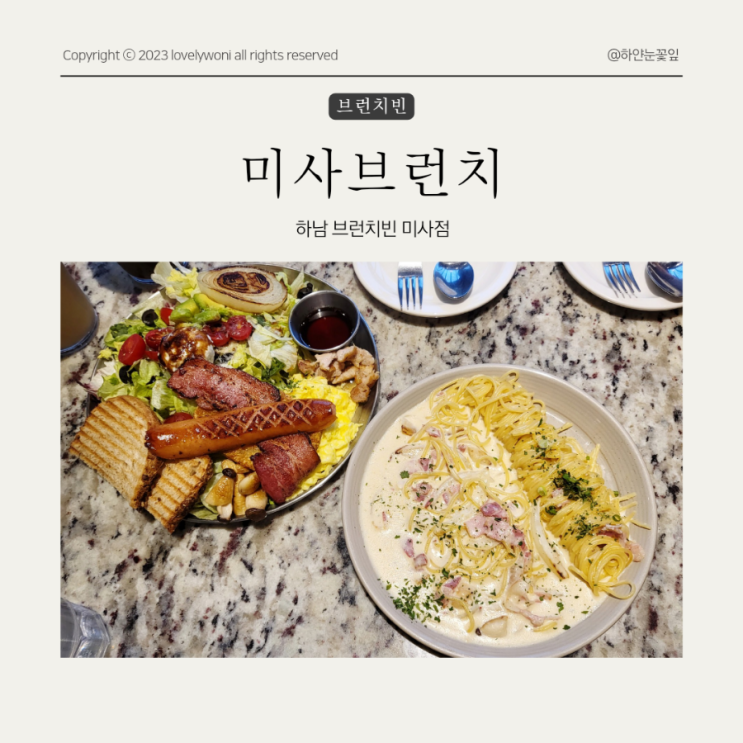  하남 미사브런치 아이와 외식하기 좋은 브런치빈 미사점