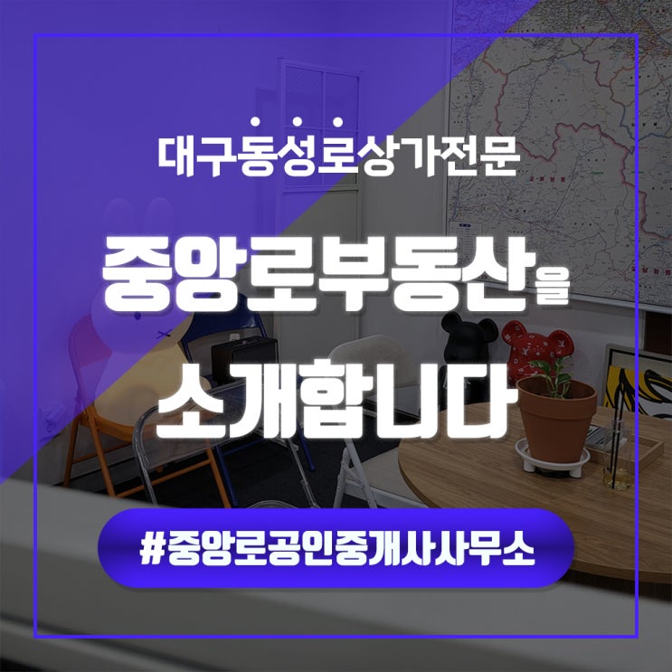  대구 중앙로부동산 - 동성로상가전문 (동성로,반월당,교동,종로) - 소개합니다
