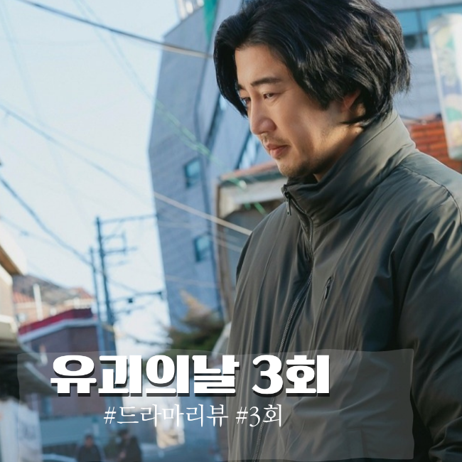  유괴의 날 3회 범인은 누구일까