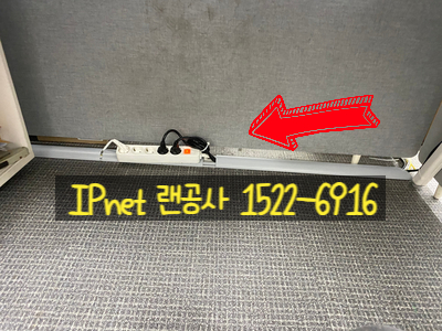 송파구 사무실랜공사 비용 궁금문의, 잘하는 곳 어디 없을까