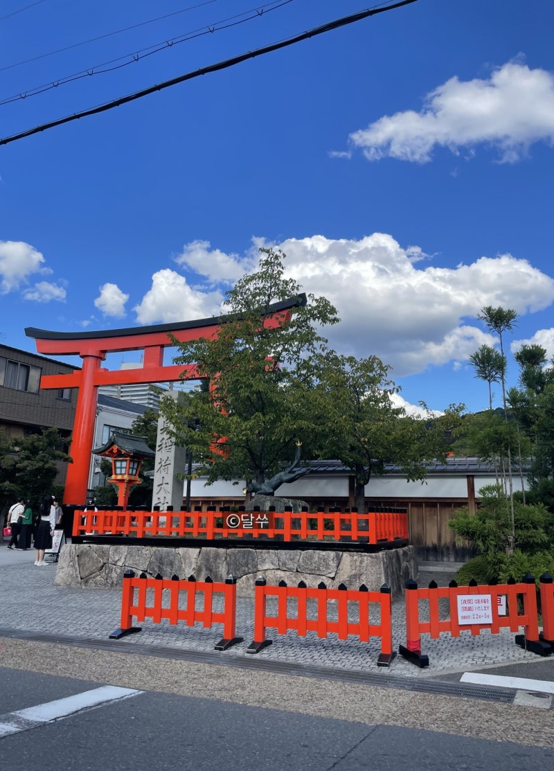 일본 여행 1일차: 교토, 일본식 다방 킷사텐, 기모노 입고 여우신사가서 오늘부터 신령님 놀이, 오코노미야끼 맛집 : 네이버 블로그