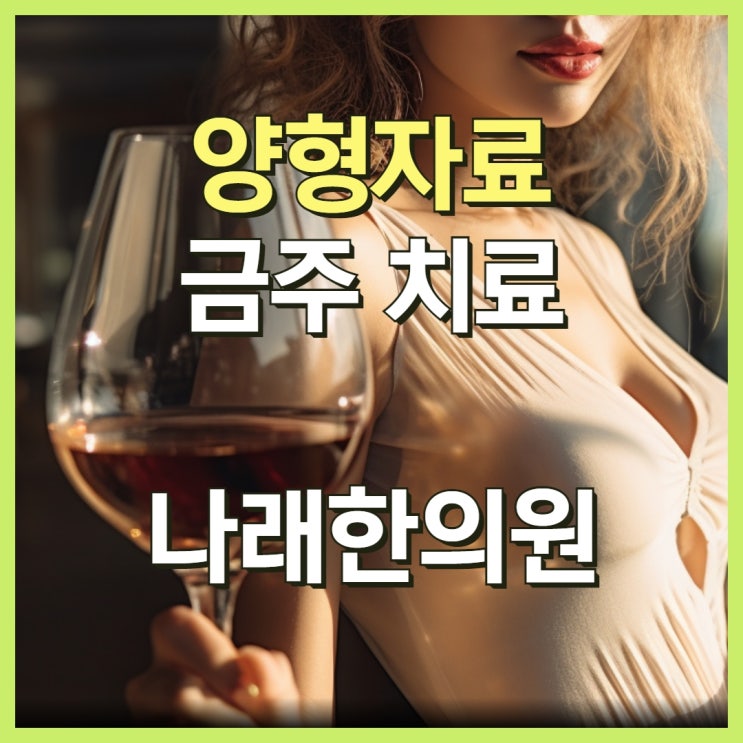 음주 재판 금주 치료 확인서와 수도권 선고 사례 및 항소