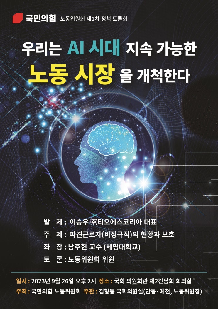 #<b>김형동</b> #<b>국회의원</b> #안동 #예천 #노동시장 #국민의힘 #AI시대... 