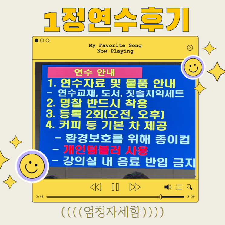 2023년 경북 교육청 하계 초등 1정연수 후기 1편(종합편)