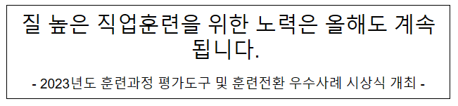 질 높은 직업훈련을 위한 노력은 올해도 계속됩니다. 질 높은 직업훈련을 위한 노력은 올해도 계속됩니다.