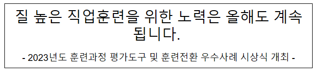 질 높은 직업훈련을 위한 노력은 올해도 계속됩니다.