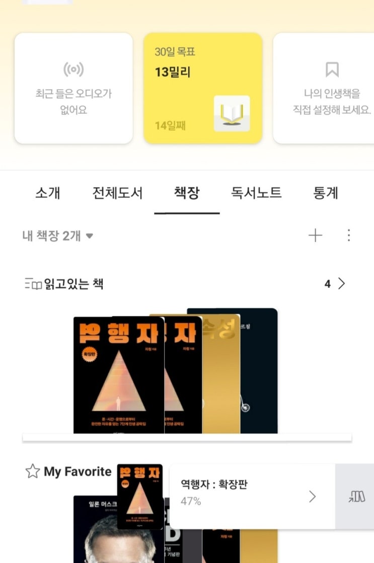 역행자 / 자청 / 22전략 / 뇌 최적화 / 뇌 자동화 / 장기적인 수