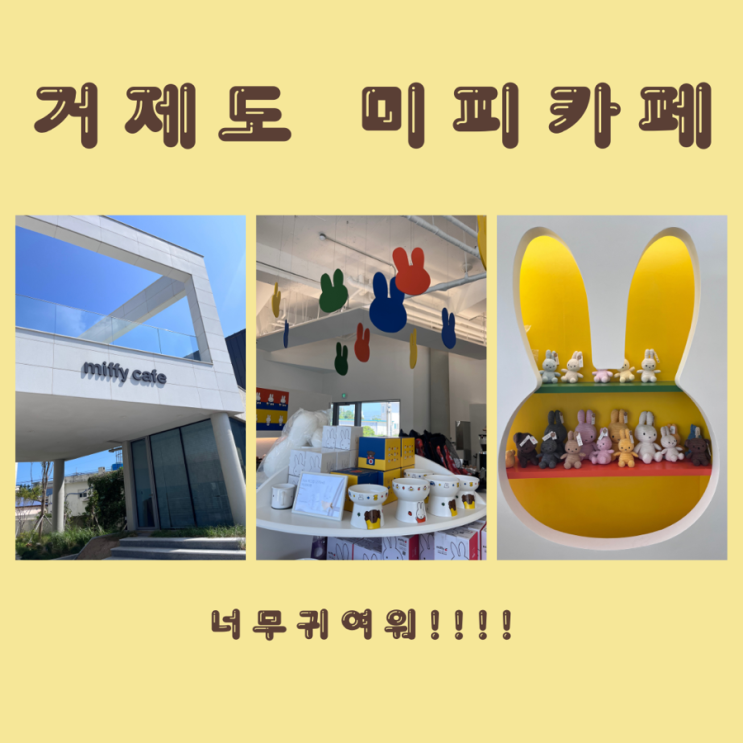 거제도 미피카페 갔다왔어요~!!(사진많음 주의)