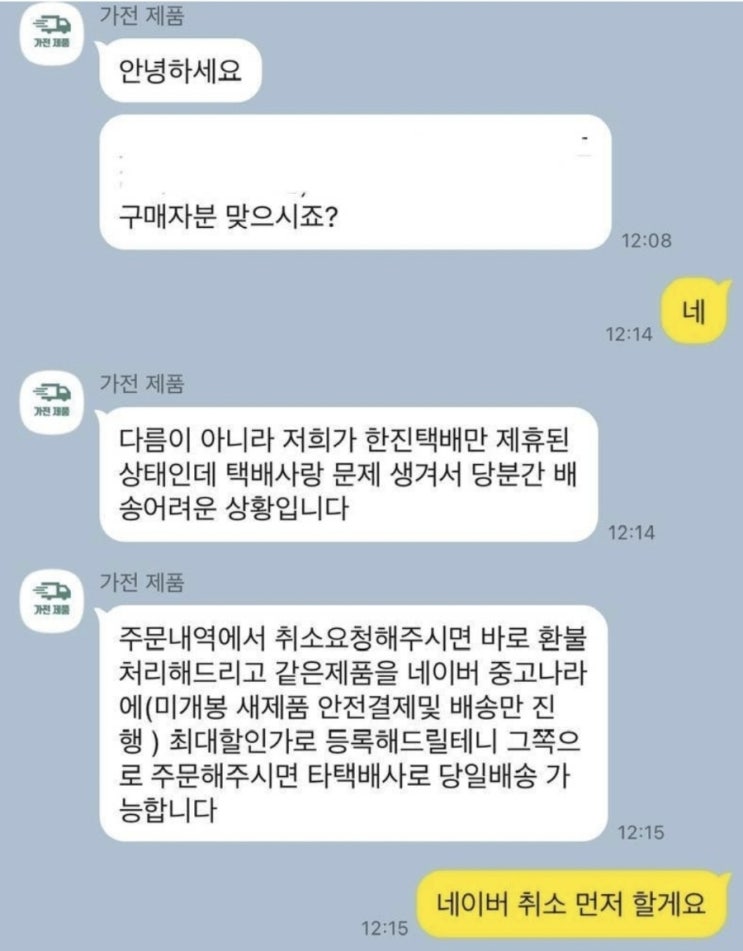  요즘~ 온라인 판매사기...
