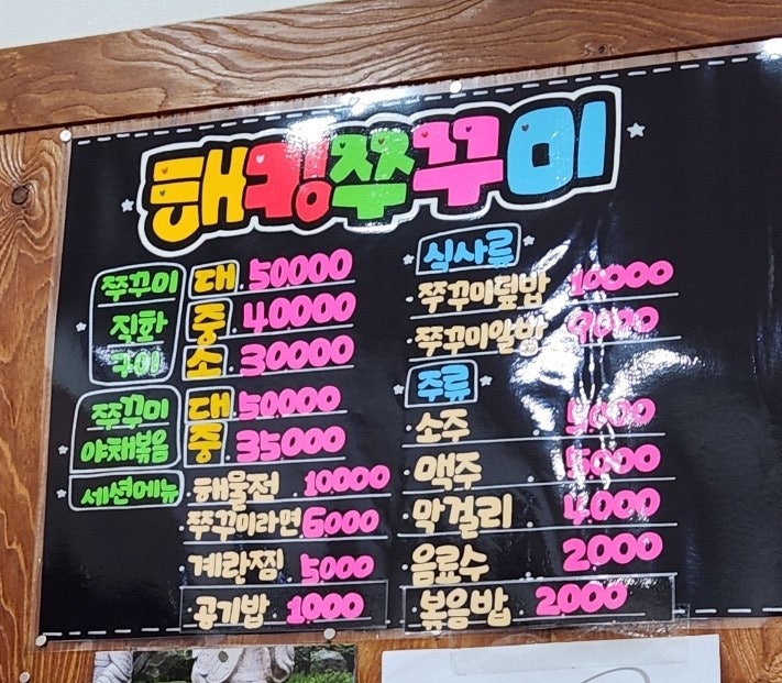 해킹쭈꾸미 사진 2
