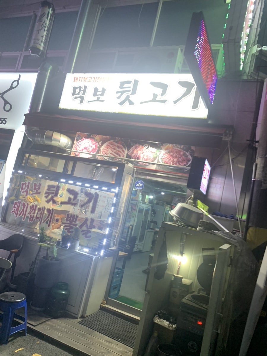 먹보뒷고기 사진 1