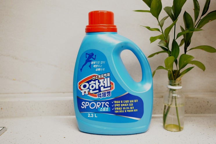  유한젠 스포츠 표백제로 트레이닝복 빨래냄새 굿바이! 흰옷 얼룩제거까지!