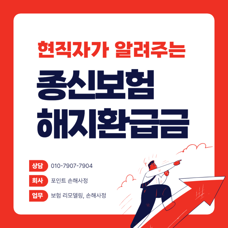  종신보험 해지환급금에 대해 사실과 오해를 정리하시고 가입하시기 바랍니다