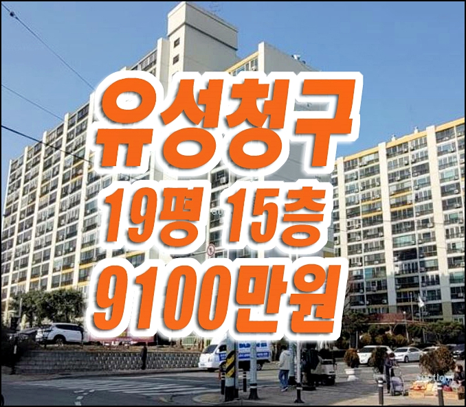 대구 북구 아파트 경매 검단동 유성청구아파트 대구 북구 아파트 경매 검단동 유성청구아파트
