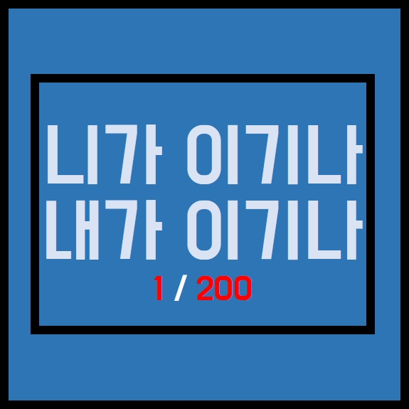 2023년 프로토승부식110회차 챔피언스리그