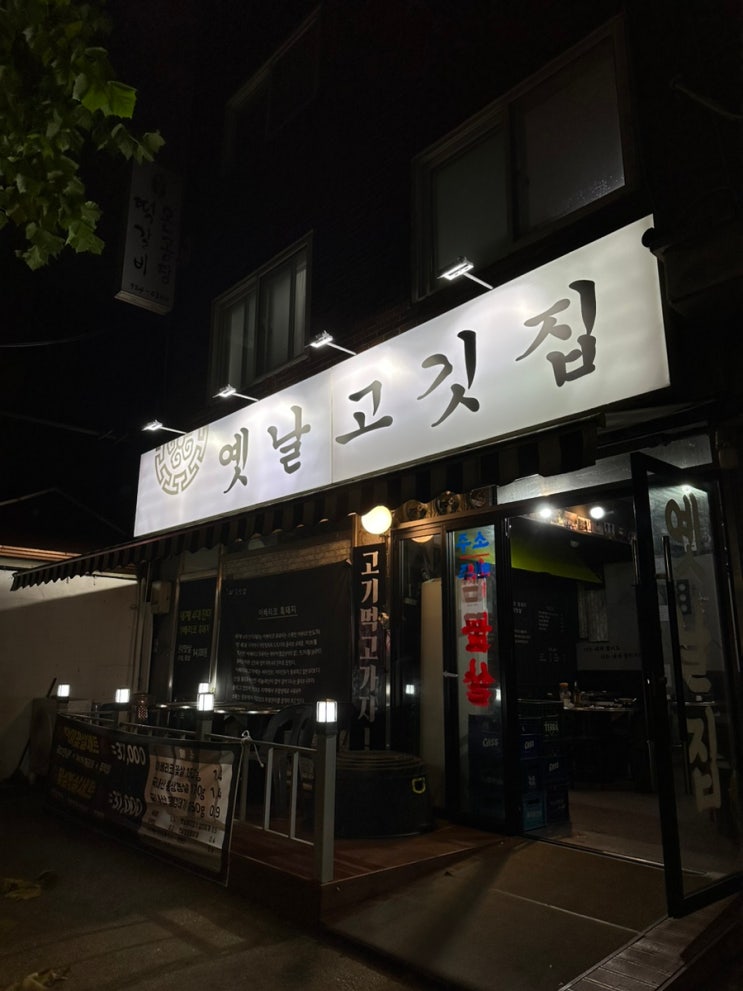  [수유 삼겹살 맛집] 옛날고깃집 후기