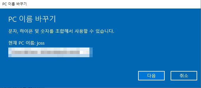  Window PC 장치 이름 변경 방법 window os