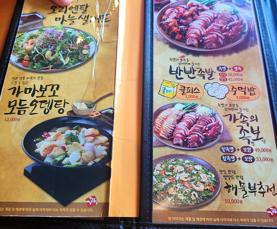가장맛있는족발 해남점 사진 4