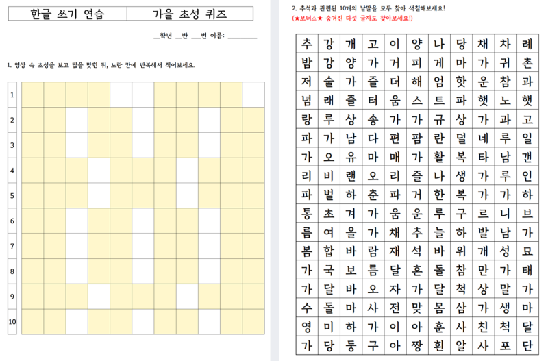 추석 초성퀴즈/ 추석 관련 단어 공부 : 네이버 블로그