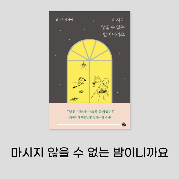  [마시지 않을 수 없는 밤이니까요] No.16