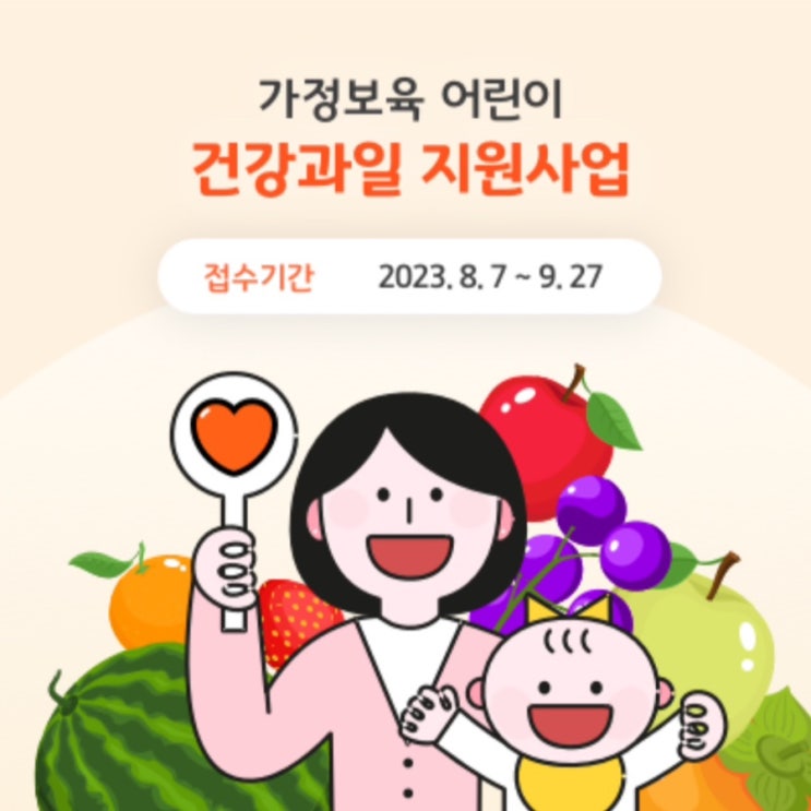  경기도 가정보육 어린이 건강과일꾸러미 경기도민원24 쌍둥이 신청하는 방법