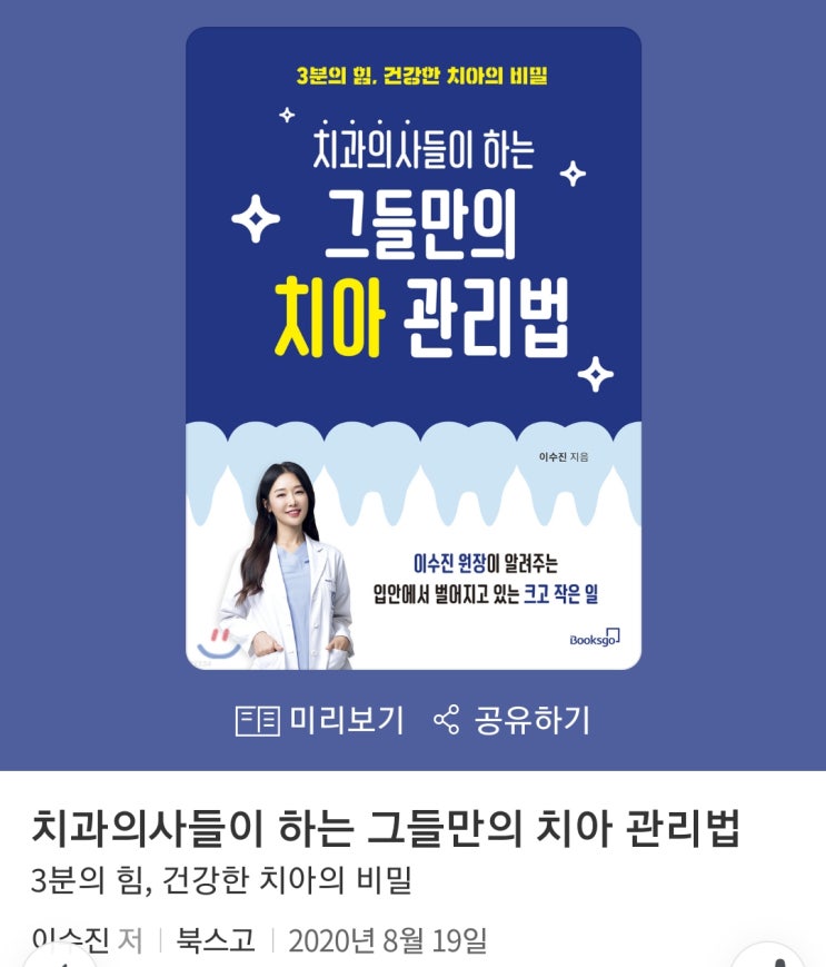  #의대/그들만의 치아 관리법-이수진