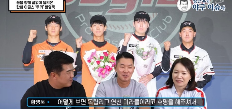 편 / 프로지명된 소감, 상대해 보고 싶은 <b>투수</b>, <b>한화</b> 합류 시점 등