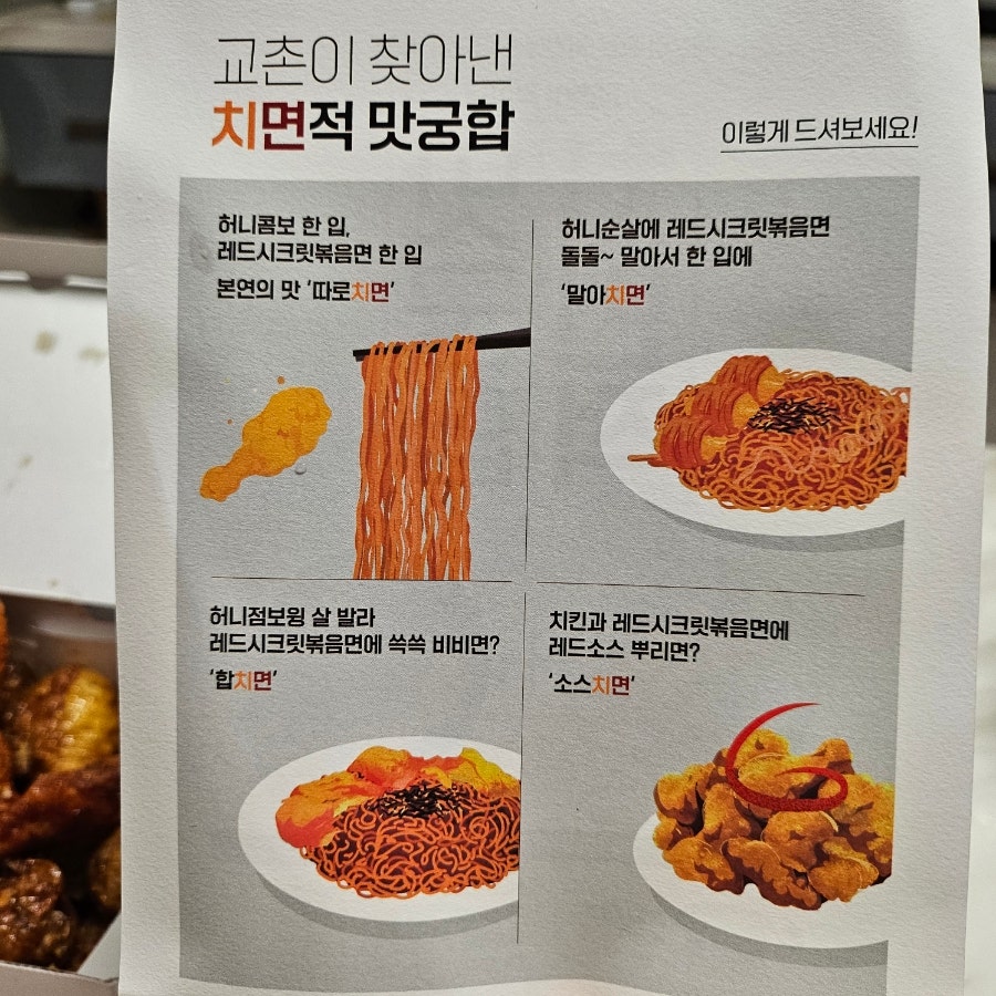 교촌치킨 김해외동점 사진 3