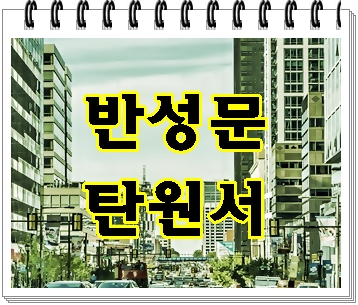  김포 음주운전 반성문 탄원서 준비를 잘 해야 하는 이유