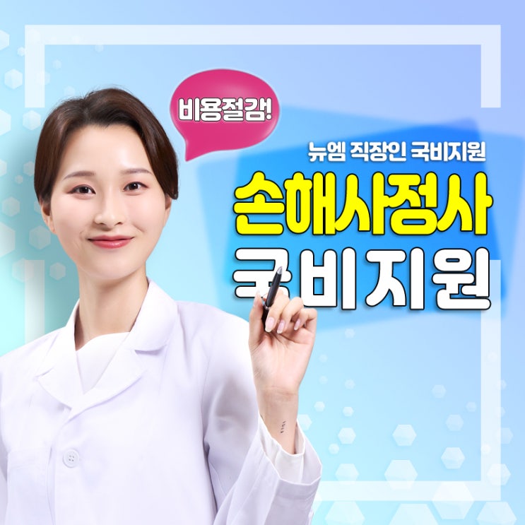  재물 차량 신체 종합 손해사정사 국비지원 인강