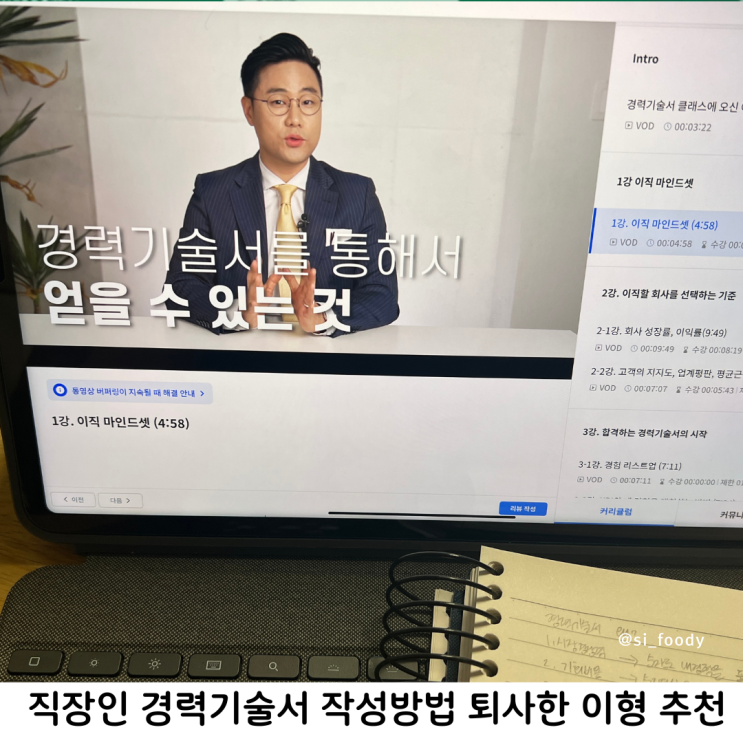  직장인 경력기술서 작성방법 퇴사한 이형 취준생 이직 꿀팁