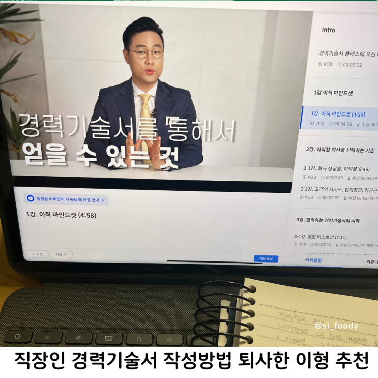 직장인 경력기술서 작성방법 퇴사한 이형 취준생 이직 꿀팁