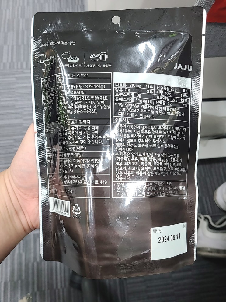  명인이 만든 김 부각 대존맛