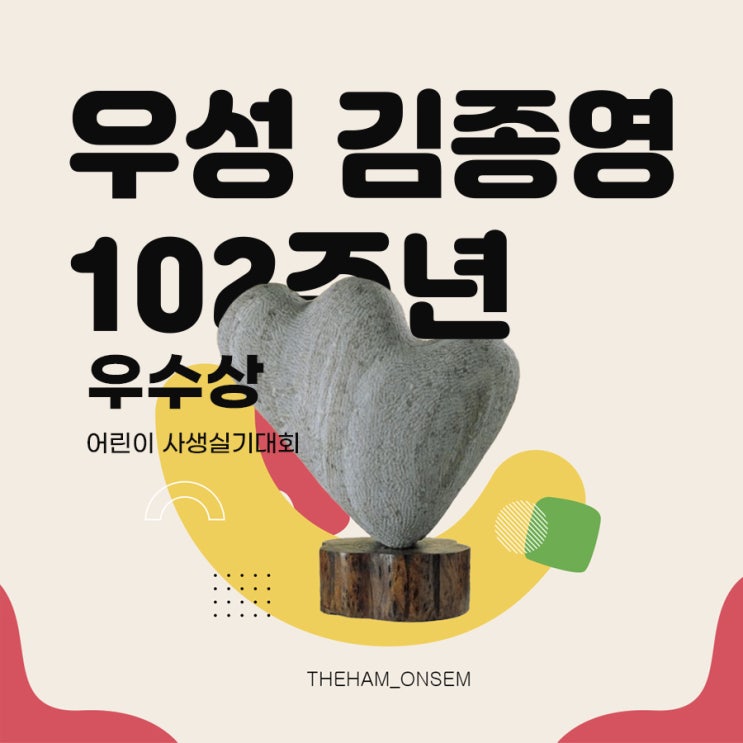  부산 온천동 우성 김종영 어린이 사생실기대회 미술 우수상 수상!