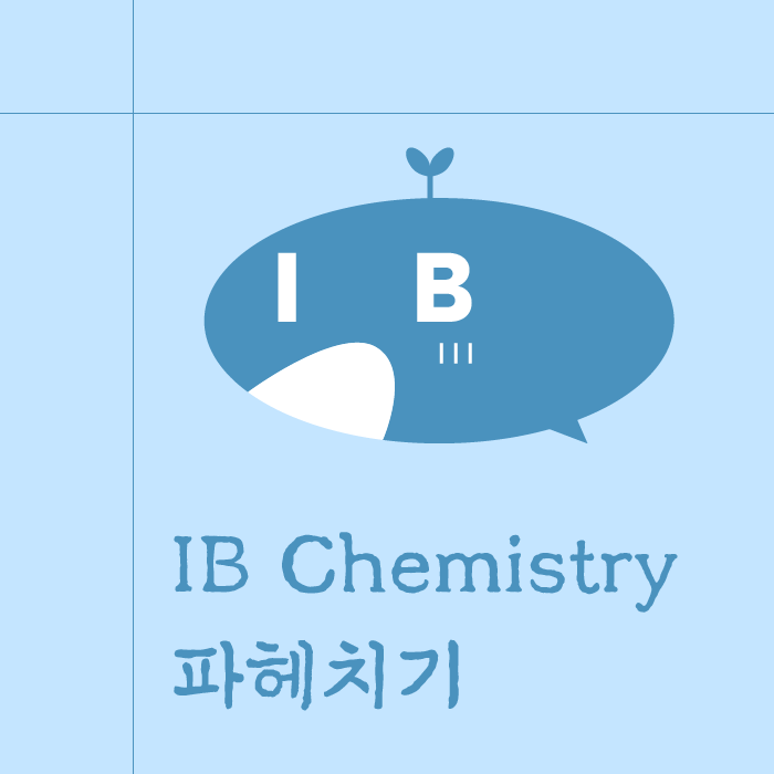 IB Chemistry 파헤치기