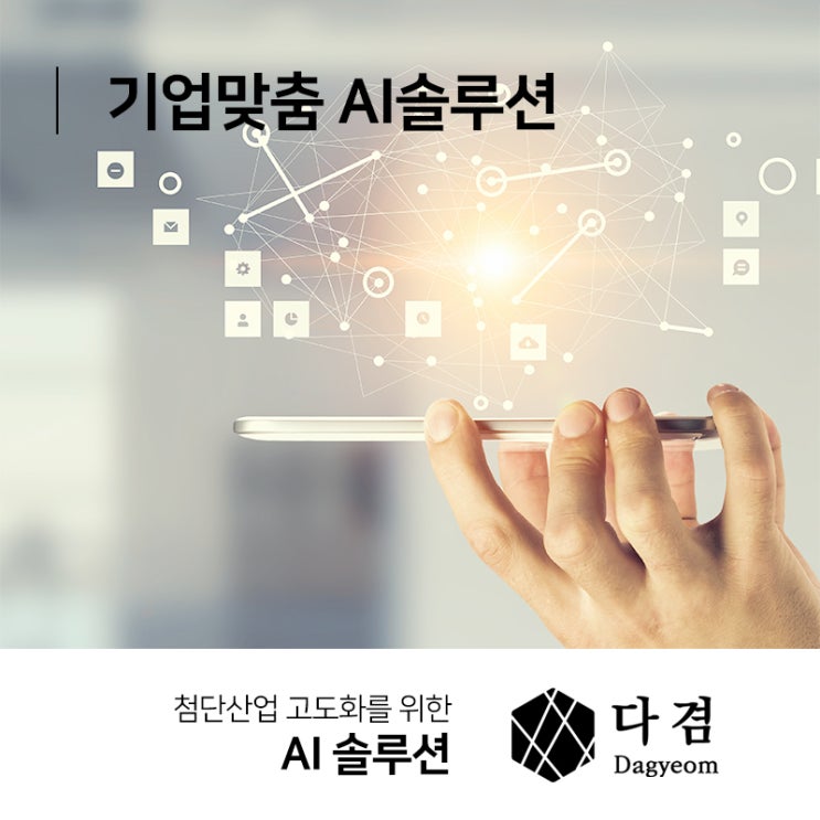  빅데이터 솔루션 인공지능으로 효율적이게!