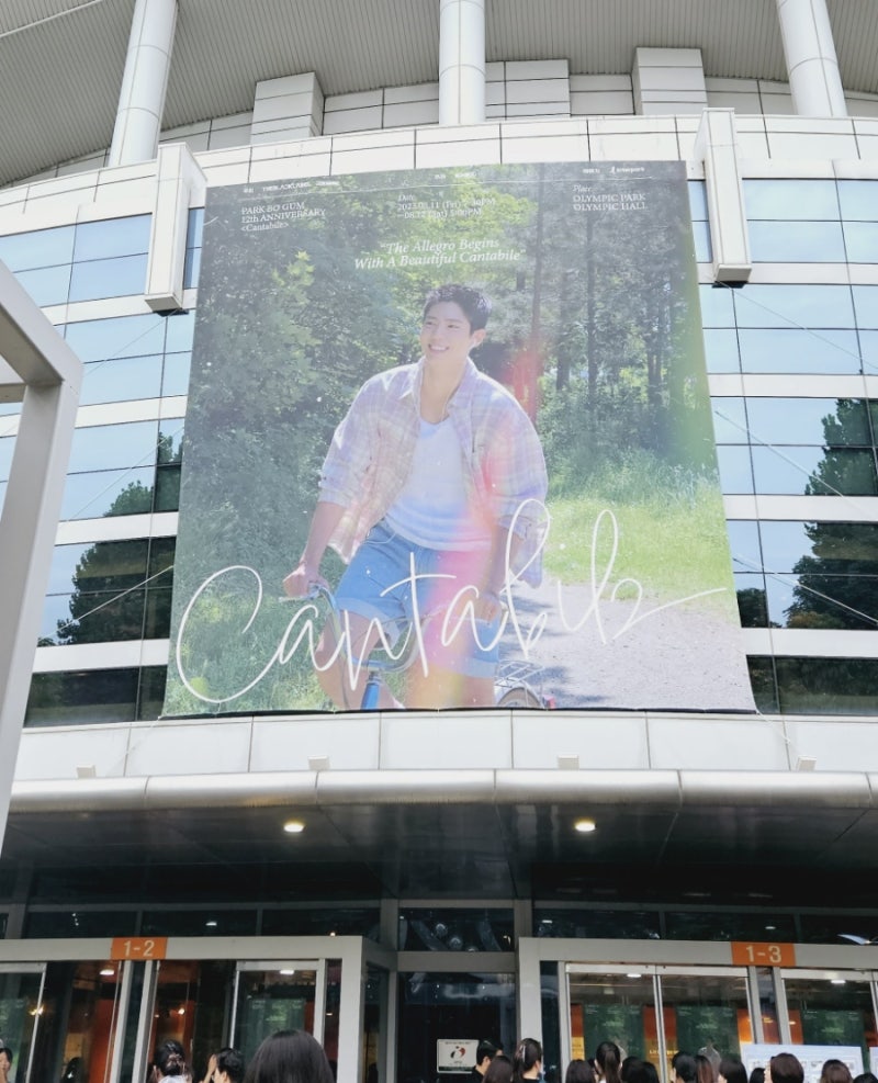 생애 첫 박보검 팬미팅 후기( 2023.8.11 칸타빌레 올림픽공원 올림픽홀 B1구역 4열)