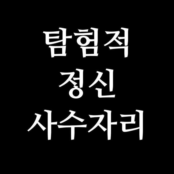  사수자리의 성격, 특징, 직업, 그리고 성공의 길