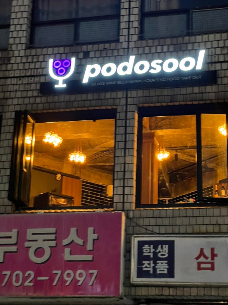  종로 익선동 와인바 종로포차거리가 한눈에 보이는 아늑한 와인집 포도술