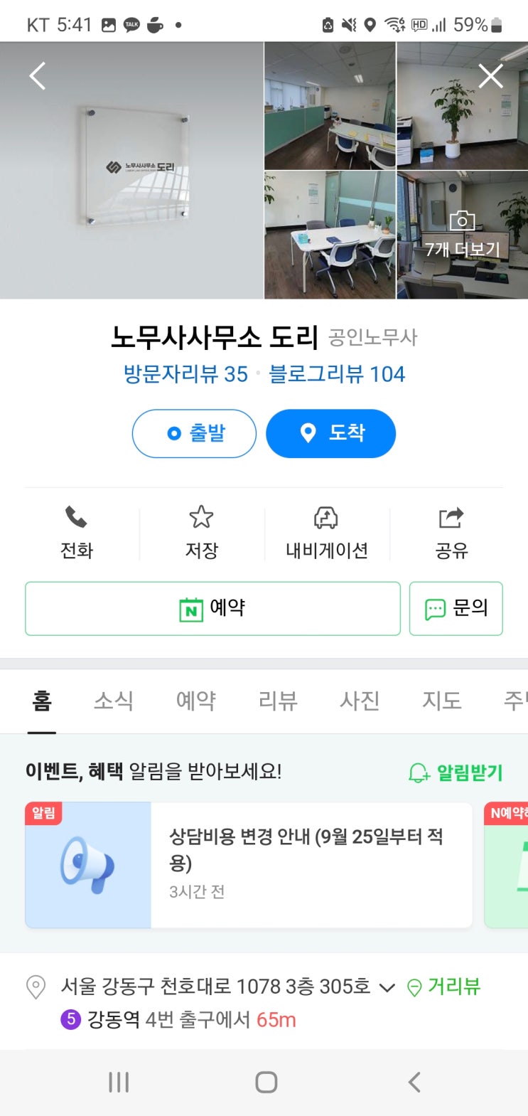  노무사 상담 비용 안내합니다. (9/25부 변경)